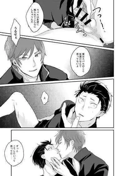 Sex Shinai to Modorenai