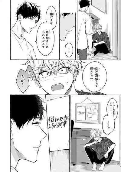 Kirai na Yatsu to Kuttsuku Mahou ni Kakaru Hanashi