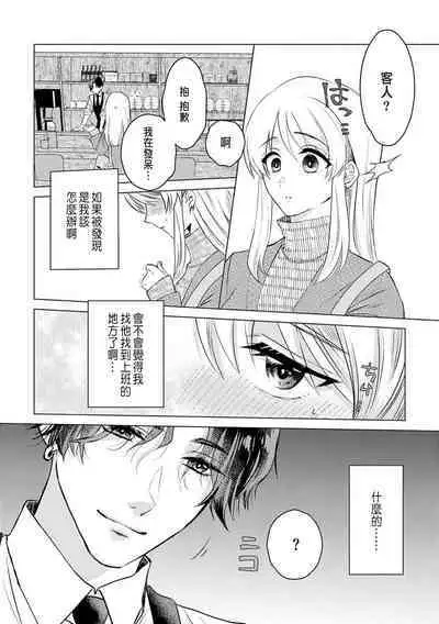 Daisuki na Hito nanoni SeFri Keiyaku Musunjaimashita... Ch.1-9 | 明明是最喜歡的人卻結下了炮友契約...