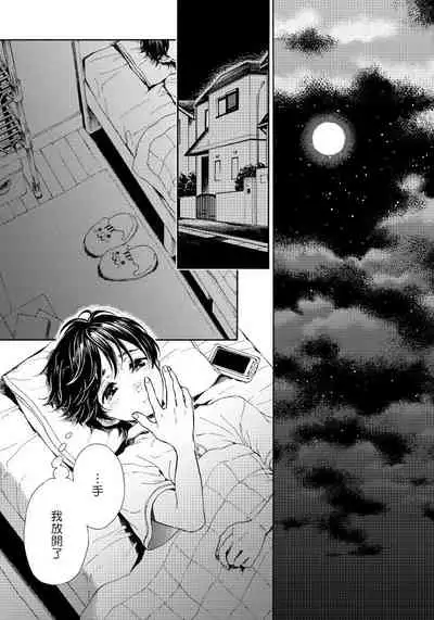 Jupiter ni Onegai | 向木星许愿 Ch. 2-5+番外