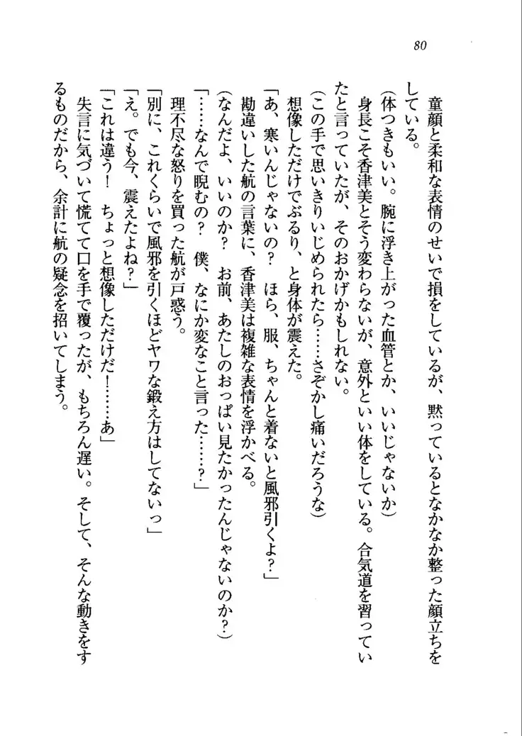 トリプル押しかけメイド妻