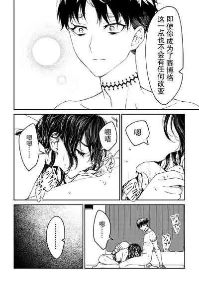 [Rakutoaisu (Takatō Yūko) ] kare ga saibōgu ni natta hi | 變成了賽博格的他 [Chinese] [莉赛特汉化组]