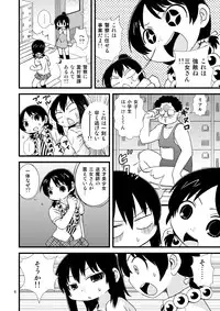 [Gachonerou] みつどもえプールおまんが (Mitsudomoe)