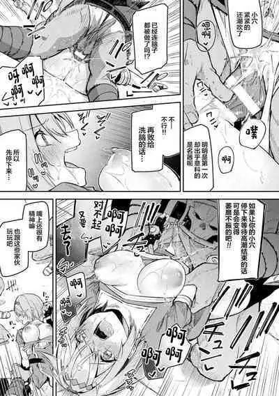 Kenka no Shuketsu ha Ero Trap de Ch. 2