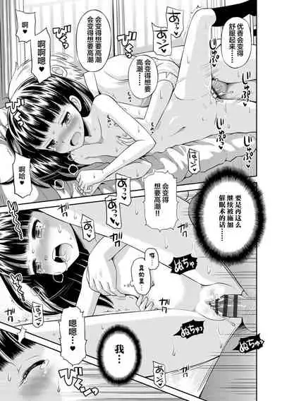 Koakuma teki Kanojo | 小恶魔女友