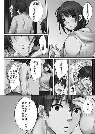 [Kouno Aya] Ne-chan (Deisuichu) to, Kimochiiikoto 2