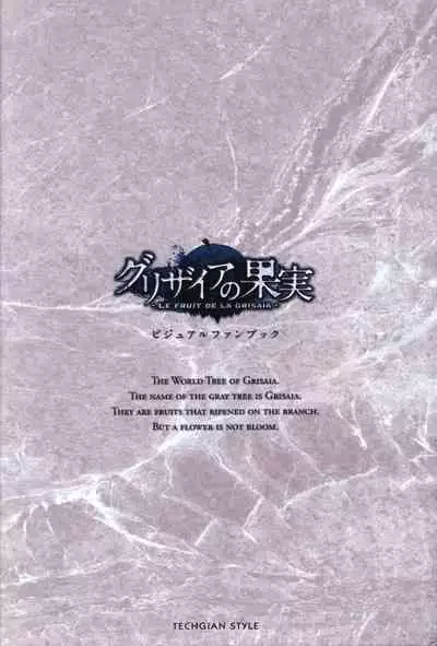 Game Artbook - グリザイアの果実 ビジュアルファンブック