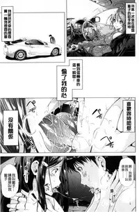[Yabitsu Hiro] Car Life Car Sex | 車上性生活 車內翻雲覆雨 [Chinese]