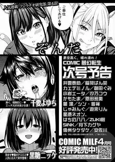 COMIC Mugen Tensei 2022-05 [Digital]
