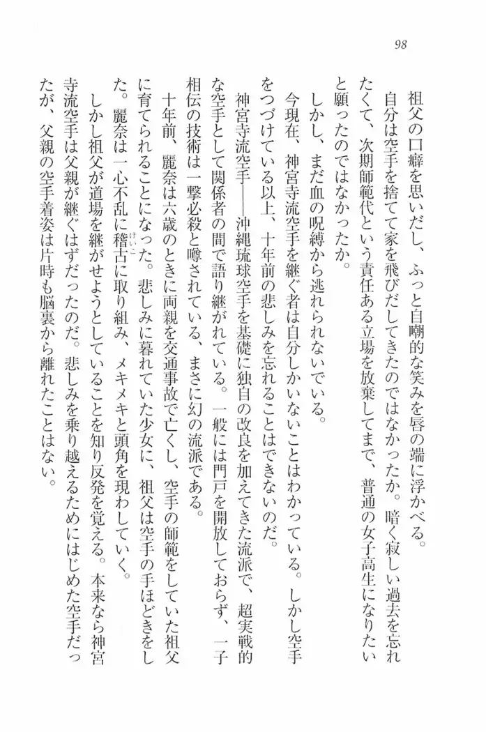 花束 ～三人のキャプテン