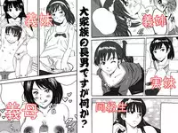 [みちのく一人旅] 大家族の長男ですが何か？