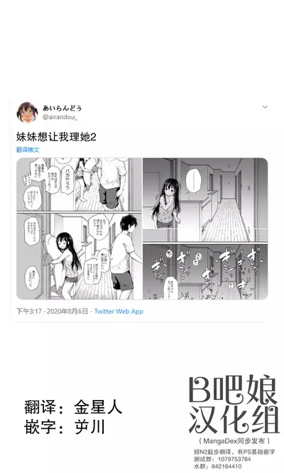 Tsundere Imouto to no Nichijou | 与傲娇妹妹的日常