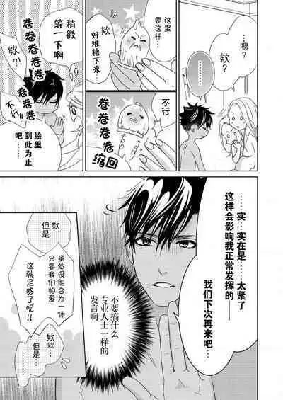 テトくんは魔性～好きなだけイヤって言っていいよ、ｓｕｇａｒ | 魔性男泰特君~只要喜欢 说讨厌也可以哦、Sugar 1-5