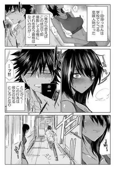 [覚醒キマリズム]圧縮 隣の席の陸上部・田畑タバサの場合