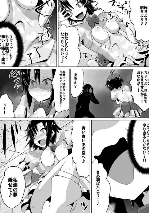 Frustrated!! Idol Despair ~Girls Who Couldn't Become Popular Idols~