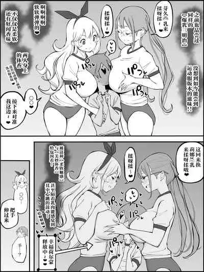 Boku ni Harem SeFri ga Dekita Riyuu Tsudzuki （chinese）【鬼畜王汉化组】