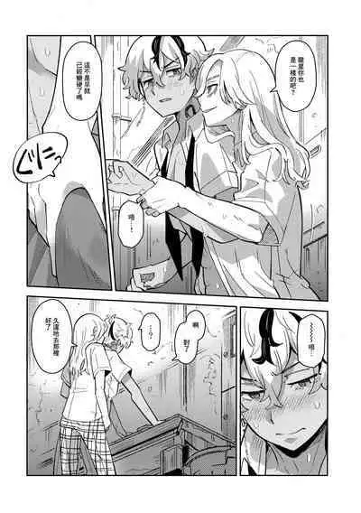 Rojiura no Yosuga