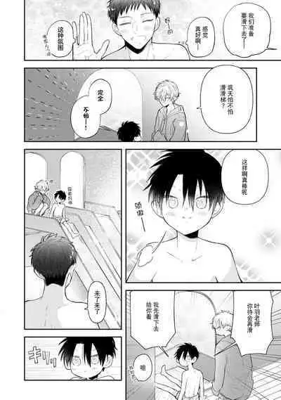 [Rom] Towa-sensei wa Zenbu Hajimete | 叶羽老师全部是第一次 1-6 end [Chinese] [莉赛特汉化组]