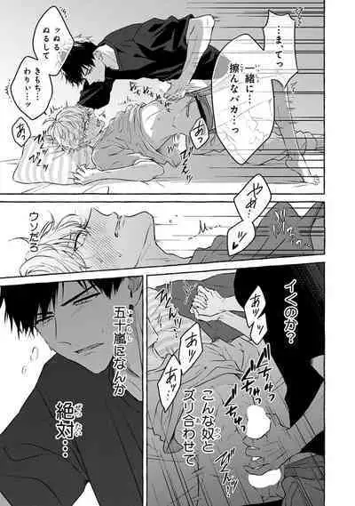 Kirai na Yatsu to Kuttsuku Mahou ni Kakaru Hanashi