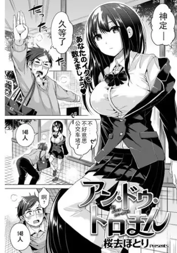 [Sakurazari Hotori] Un deux tro-man (COMIC Kairakuten BEAST 2019-03) [Chinese] [NT个人汉化] [Digital]