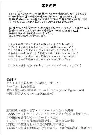 狐娘巫女一夜体验历程？！