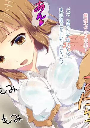 Ame no Hi no Himegoto -Manamusume ni Yokujoushite Shimatta Chichi-