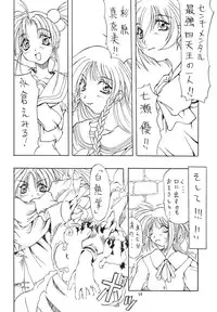 (C54) [Algolagnia (Mikoshiro Nagitoh)] Jadouou (Sentimental Graffiti)