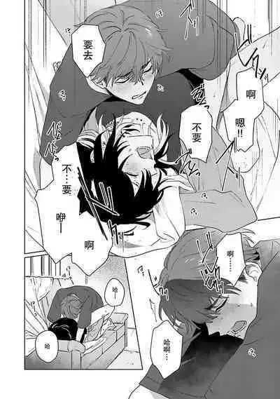 Kimi to Oboreru Eden no Yoake | 和你醉生梦死在伊甸园的黎明时分 act.1-3