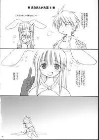 [Mizukidou] らぐくろ (Ragnarok Online)