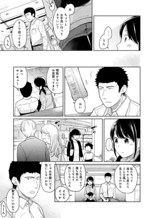 1LDK+JK Ikinari Doukyo? Micchaku!? Hatsu Ecchi!!? Ch. 1-24
