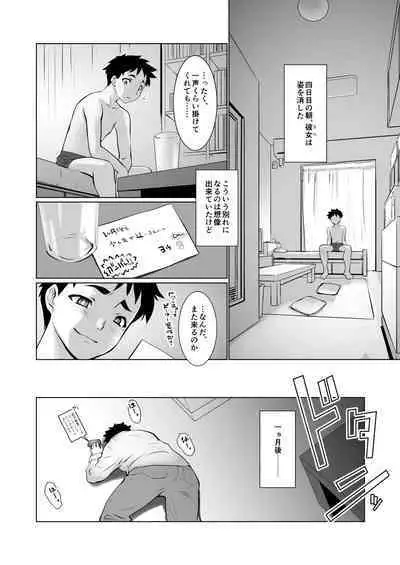 おわる僕がはじまる為のキミ