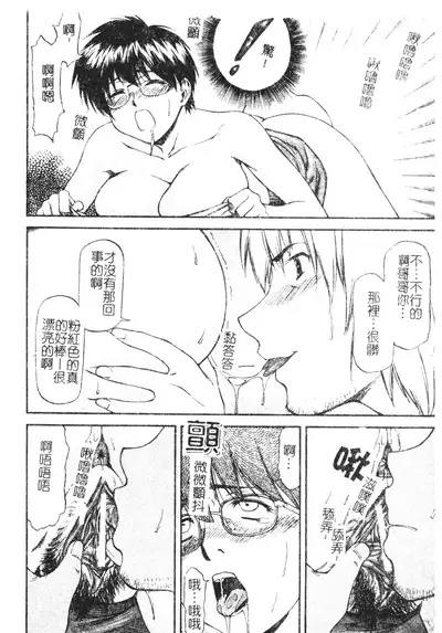 [Nagare Ippon] Turning Point Ch. 1-7 [Chinese]