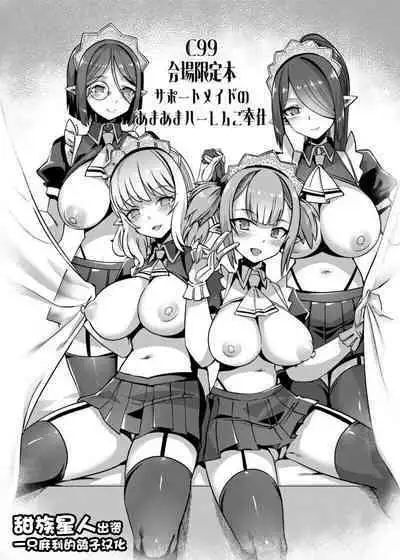 [りふれぼコミック (針金紳士)]C99会場限定本[甜族星人出资x一只麻利的鸽子汉化]