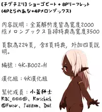 [Chiguchi Miri] Shogo Beat + 8P Leaflet [Chinese] [4K漢化組]