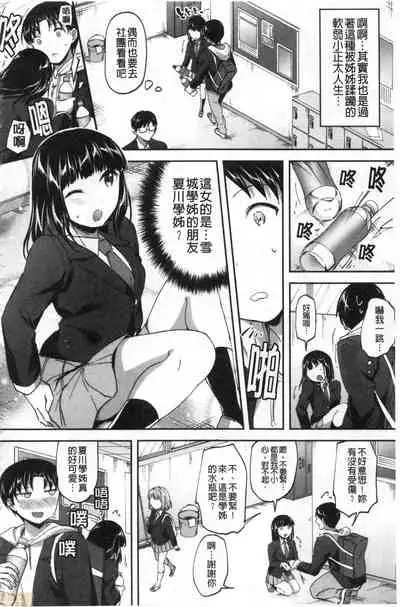 [Kuguri Oimo] Let’s Gyaku Rape | Let's 逆強姦吧❤️ [Chinese]