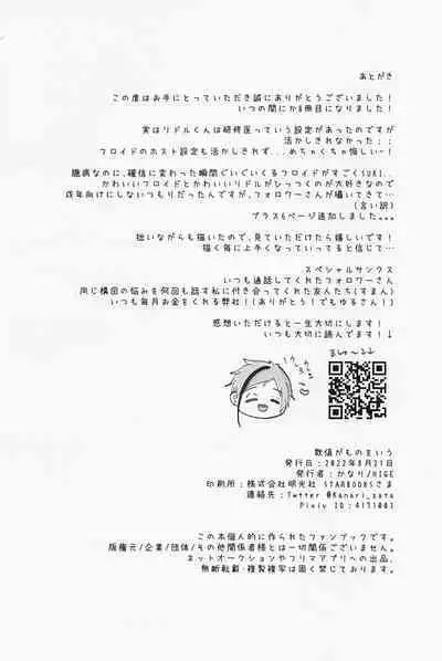 Suuch ga Mono o Iu - SPEAK NUMBERS