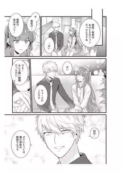 電車で、授業。先生と。【完全版】2