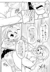 [Uchiwa Ryou Nagon] 暁セイラの受難～凶悪輪姦魔討伐編～