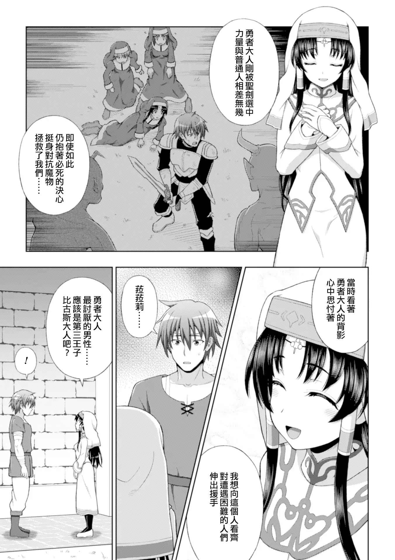 Seijo no Kenshin Ch. 1-2