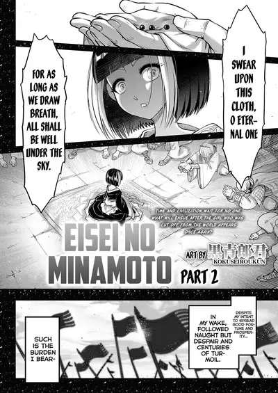 Eisei no Minamoto Part 2