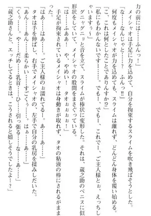 魔王のくせに生イキだ！