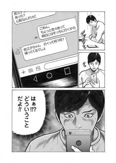 Ore wa Tsuma no Koto o Yoku Shiranai 1-8