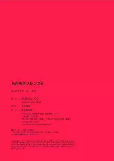 Mogimogi Friends | 采撷密友 Ch. 1-5