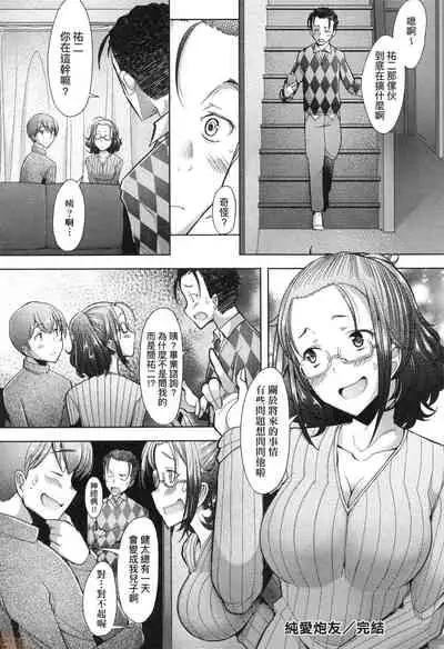 Hitozuma Datte Koi Shitai