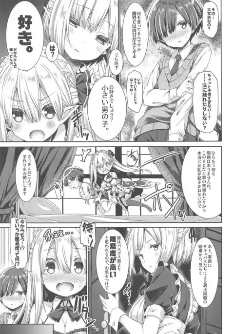 Maou-sama o Taosu no ni Yuusha mo Seiken mo Irimasen.