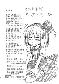 (C78) [Jalapeno Chips (Uro)] Heart Potion (Touhou Project)