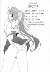 [Oremuha X (Kikuchi Tsutomu)] Otome Switch (Da Capo II)