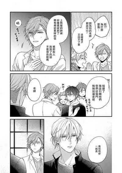 Bukiyou na Hakui no Nugashikata | 脱掉白衣的笨拙方法 01-04