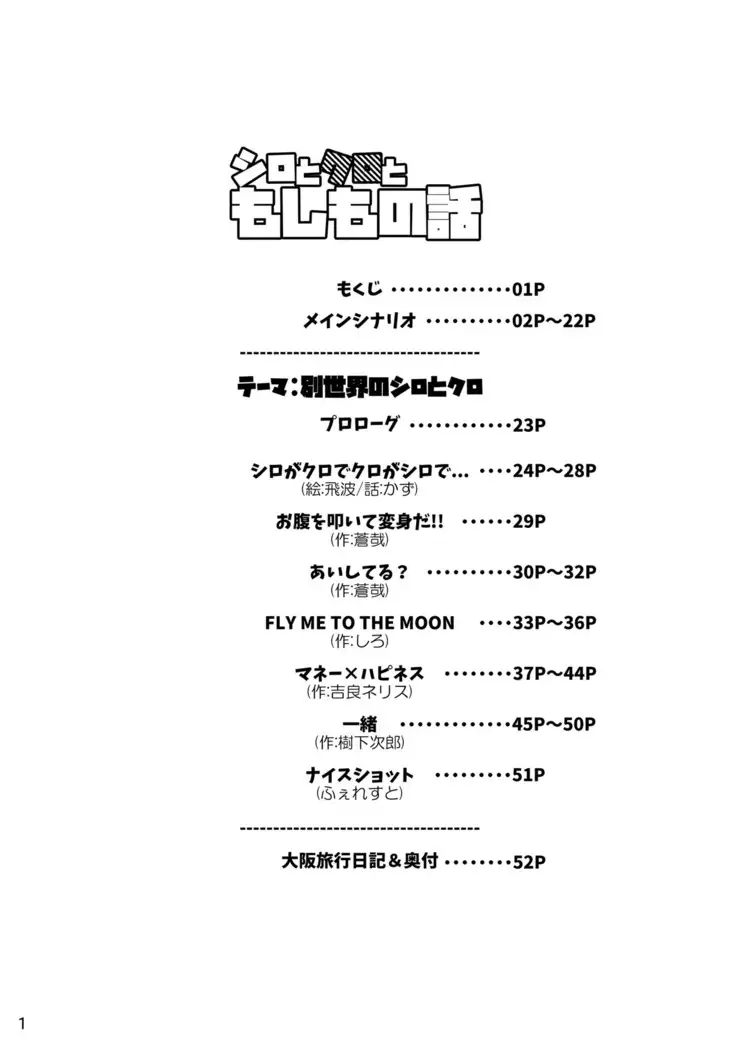 Shiro to Kuro to moshimo no Hanashi