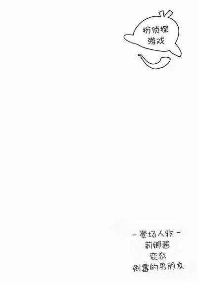 Tantei gokko